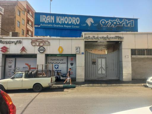 عکس تعمیرگاه گیربکس اتوماتیک آندره