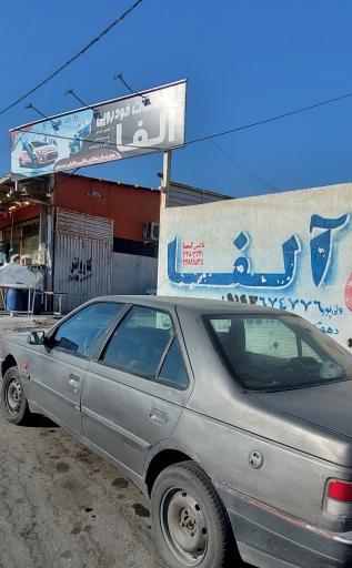 عکس کارواش آلفا آذربایجان