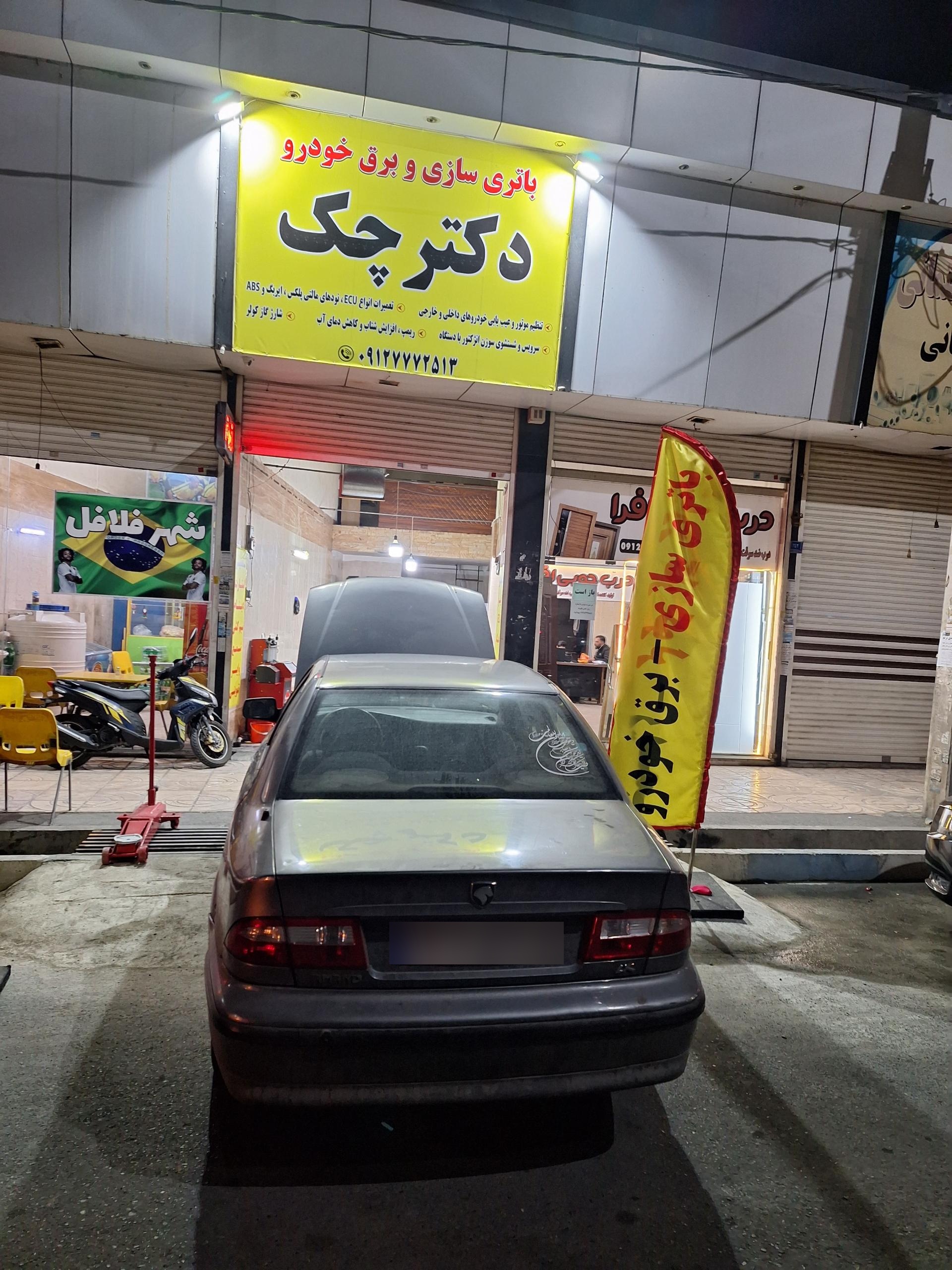 عکس برق خودرو دکتر چک 