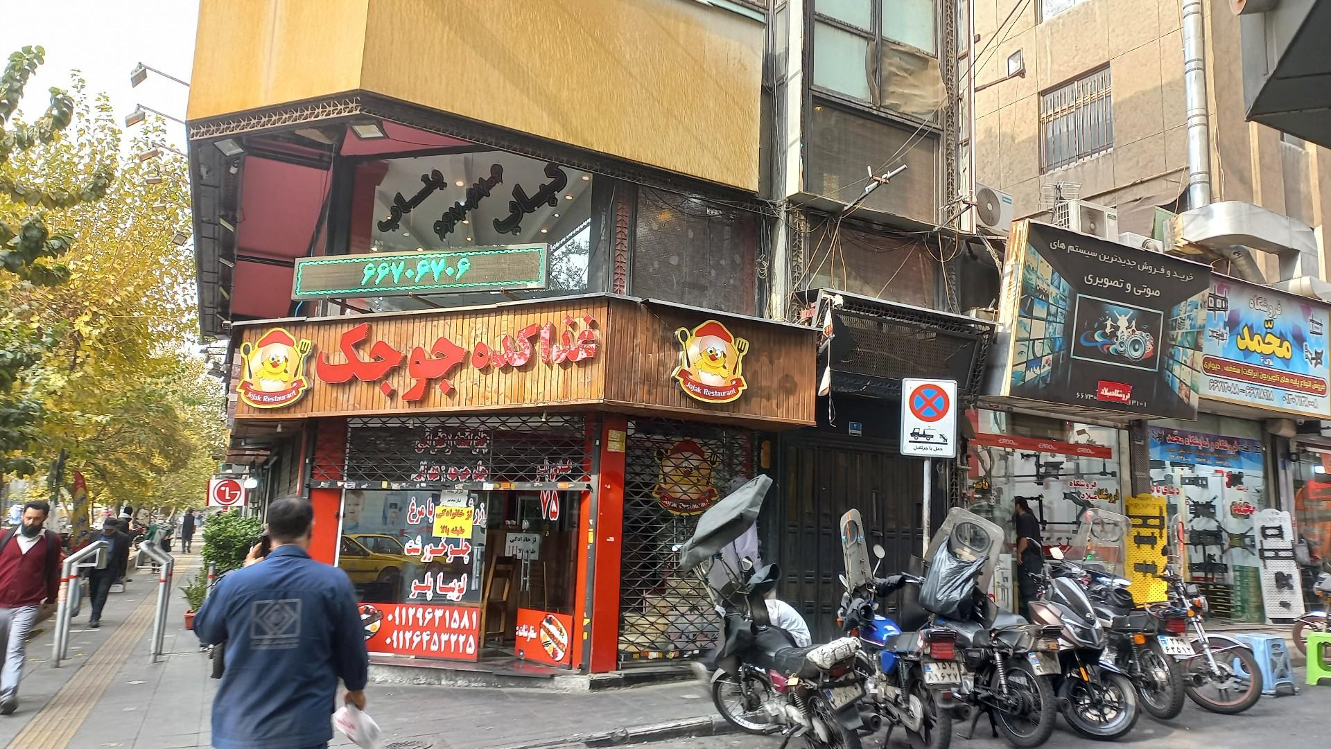 عکس غذاکده جوجک مرکزی