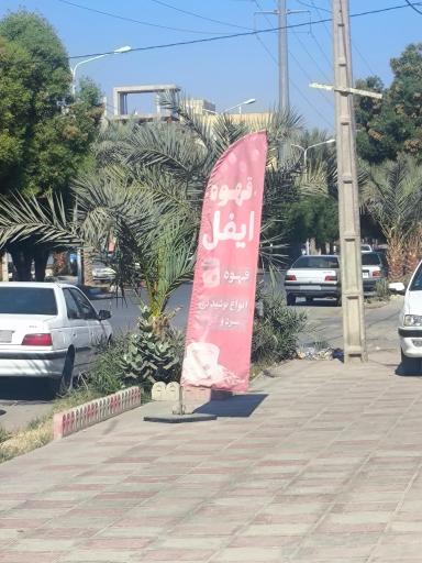 عکس قهوه ایفل