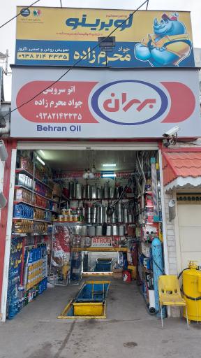 عکس تعویض روغنی و اگزوزسازی محرم زاده