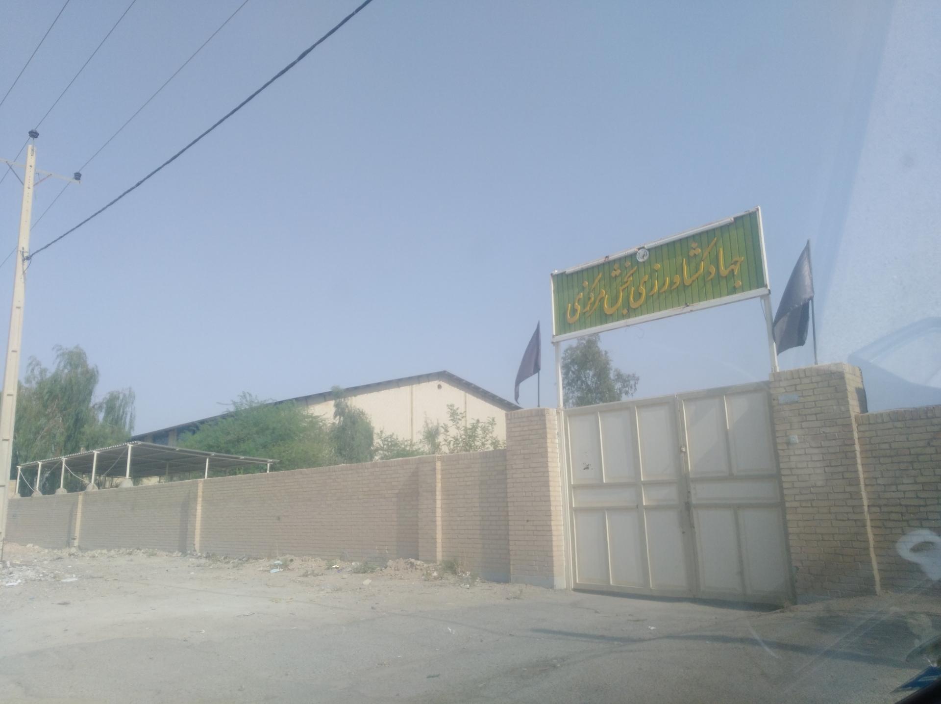 عکس جهاد کشاورزی بخش مرکزی