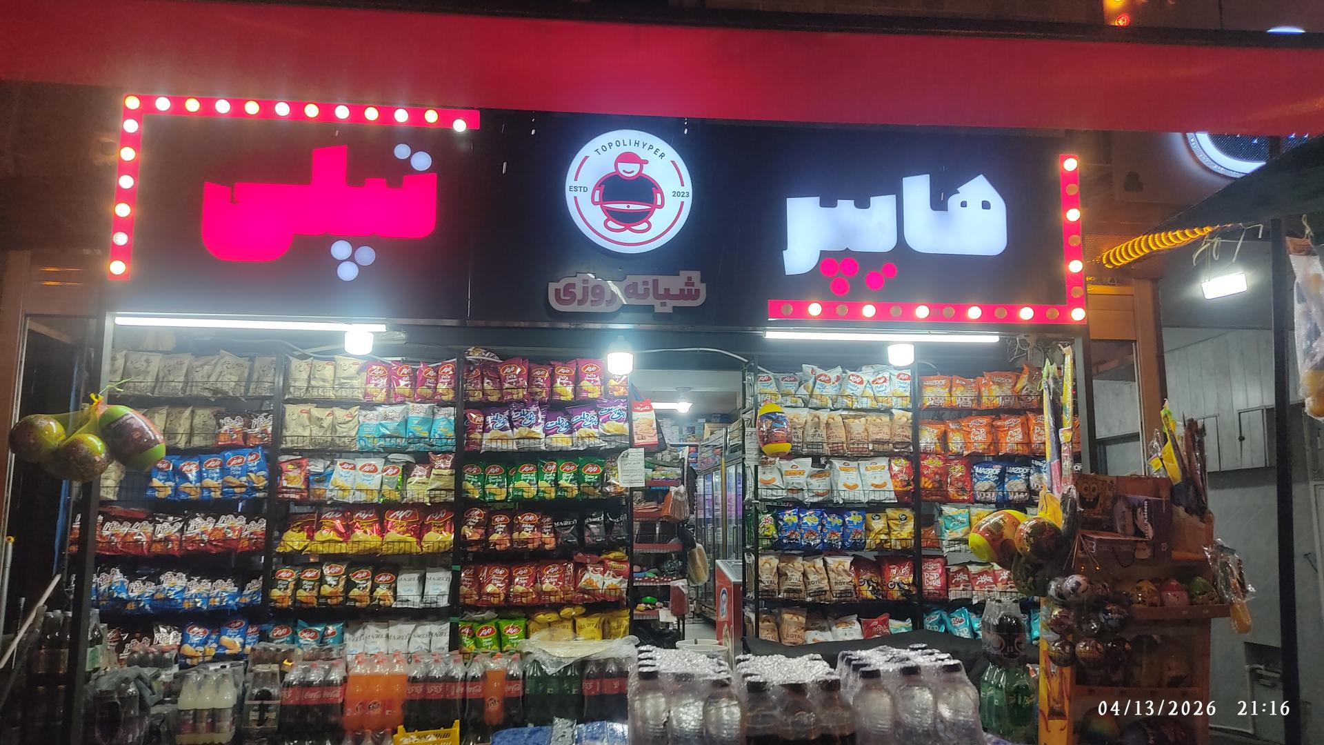 عکس هایپر تپلی