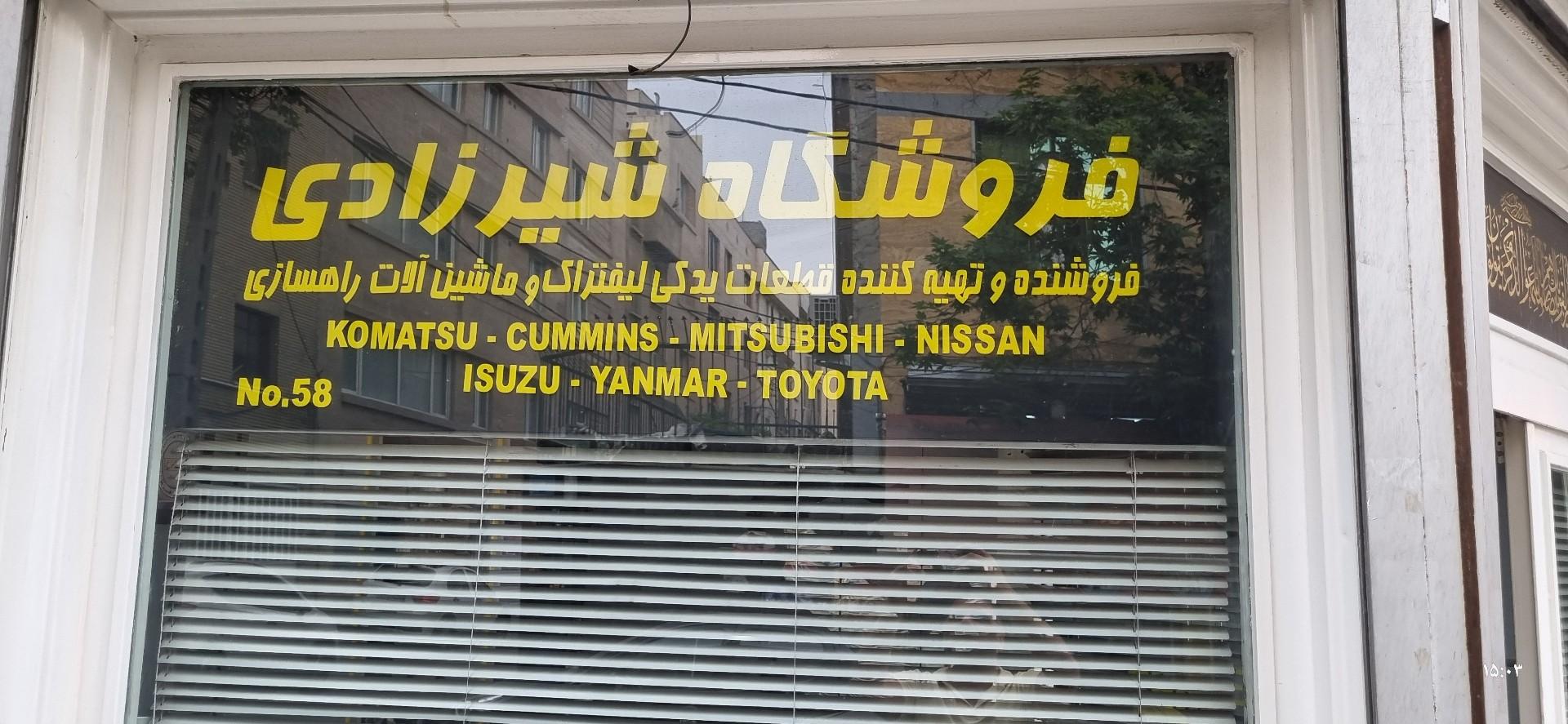 عکس لیفتراک شیرزادی 