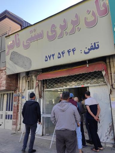 عکس نان بربری سنتی ناصر