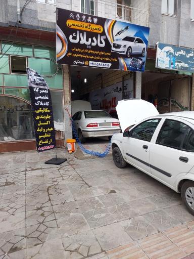 عکس تعمیرگاه تخصصی کادیلاک