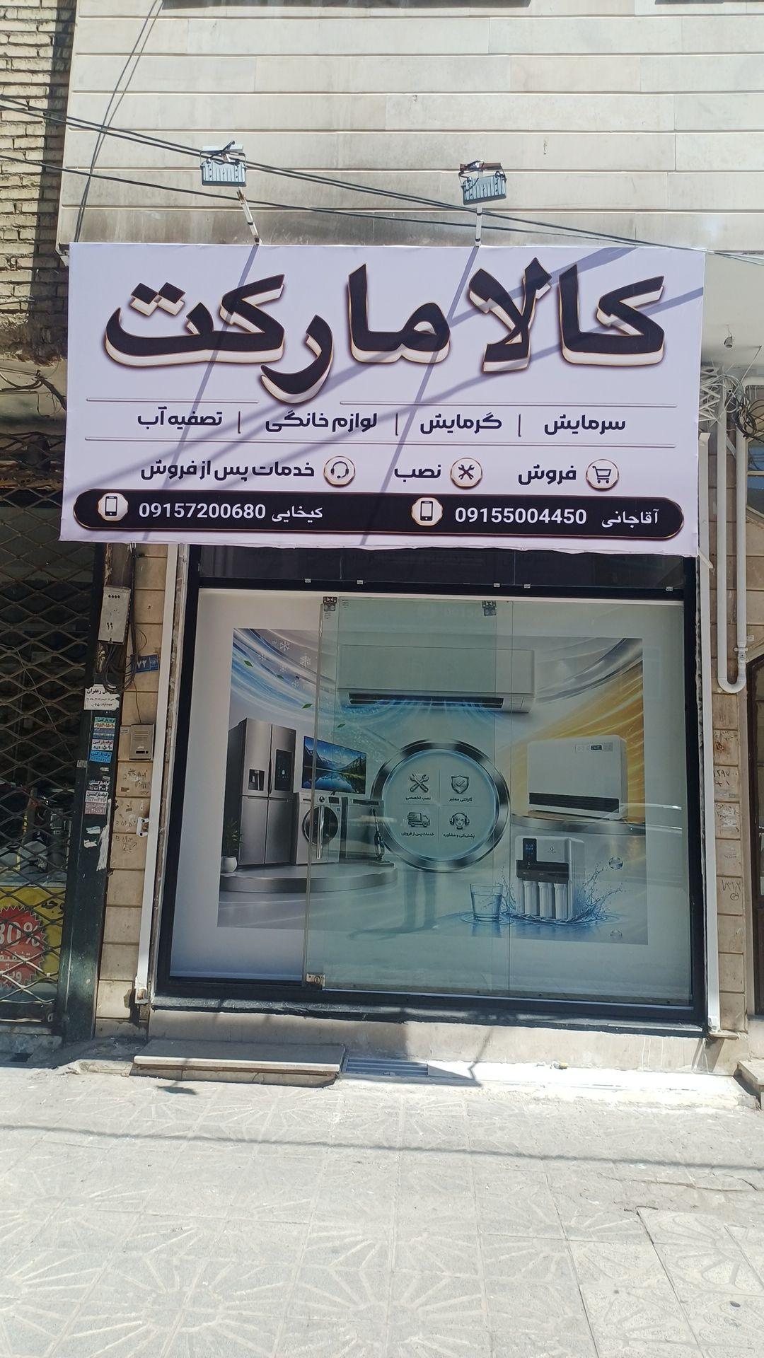 عکس کالا مارکت