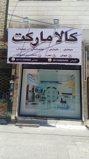 عکس کالا مارکت