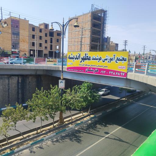 عکس مجتمع آموزشی دخترانه مظهر اندیشه