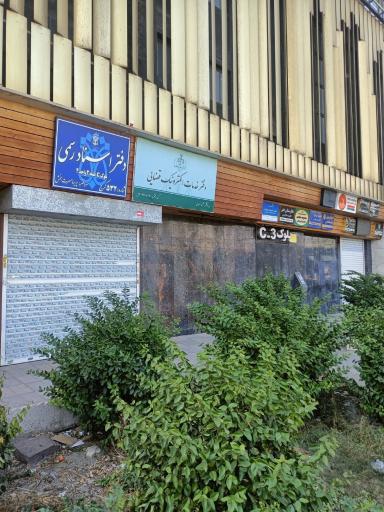 عکس برج تجاری تخصصی البرز