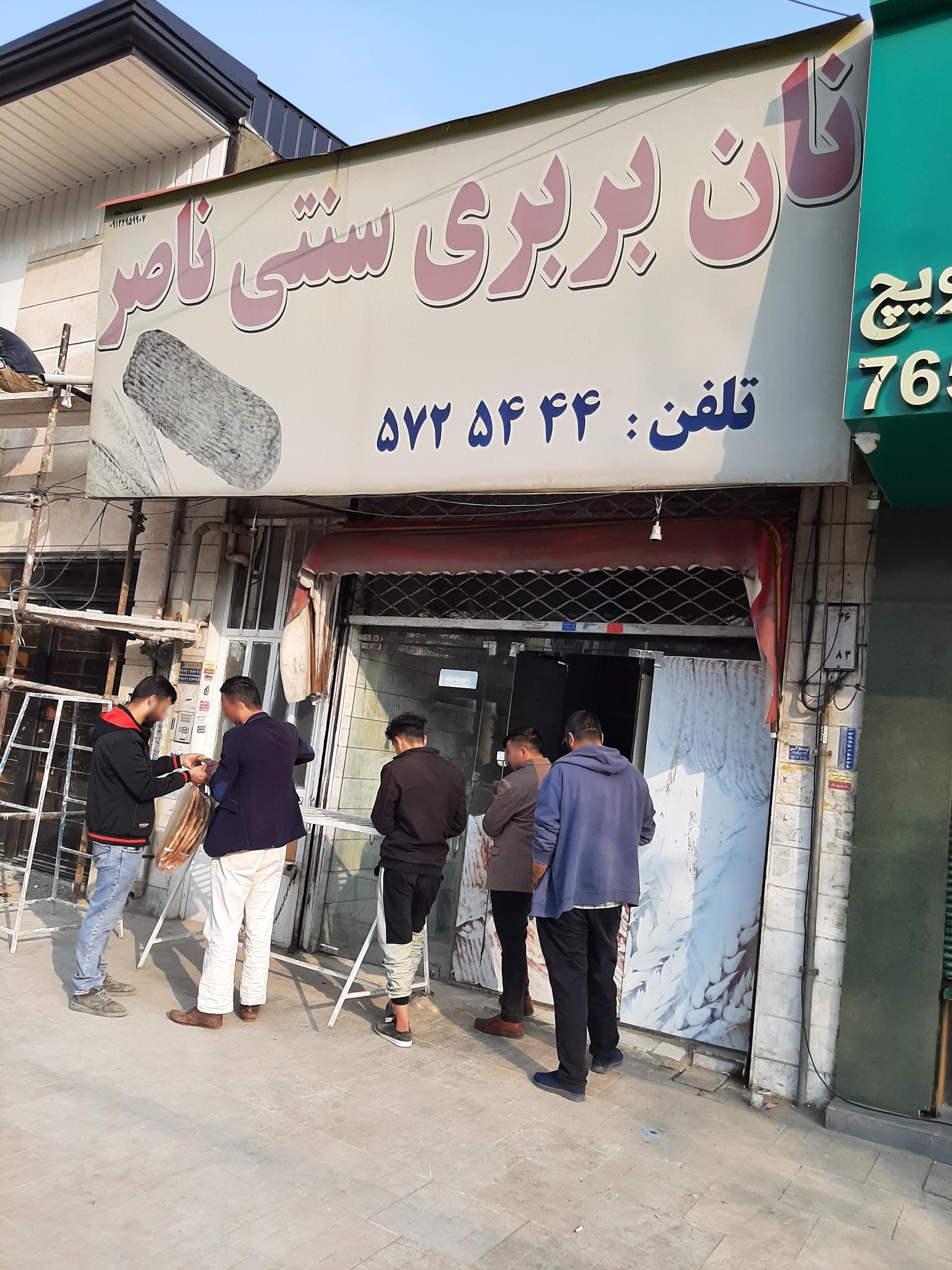 عکس نان بربری سنتی ناصر