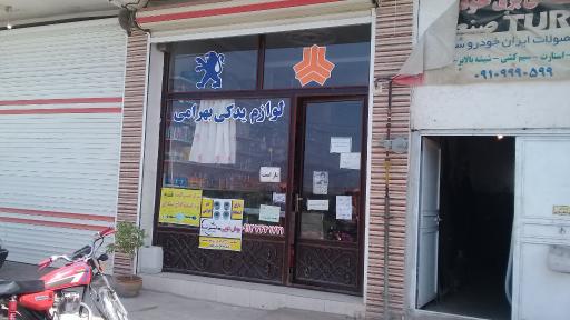عکس لوازم یدکی بهرامی
