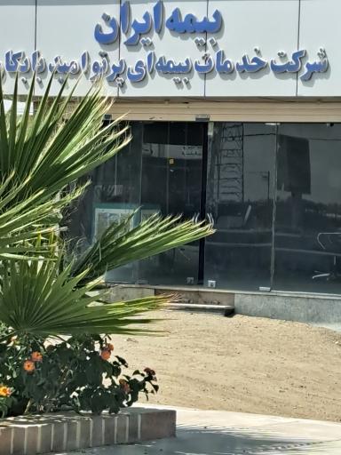 عکس نمایندگی بیمه ایران