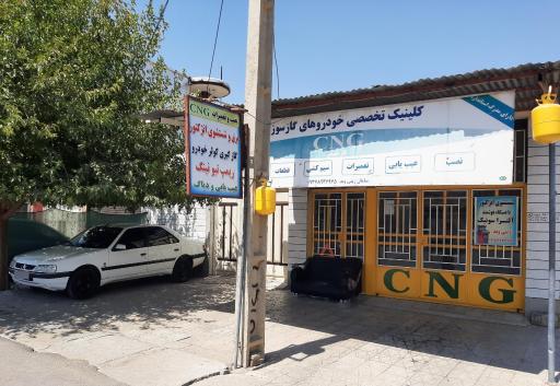 عکس تعمیرگاه خودروهای گازسوز (سامان زینی وند)