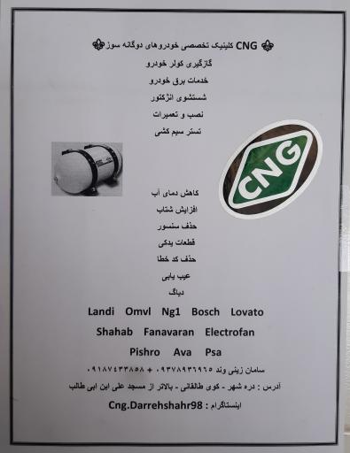 عکس تعمیرگاه خودروهای گازسوز (سامان زینی وند)