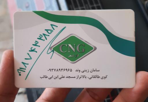 عکس تعمیرگاه خودروهای گازسوز (سامان زینی وند)