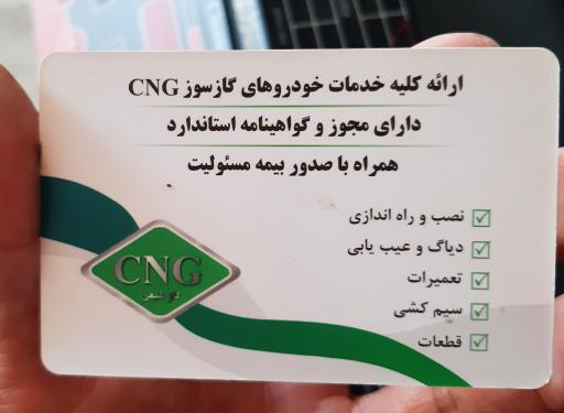 عکس تعمیرگاه خودروهای گازسوز (سامان زینی وند)