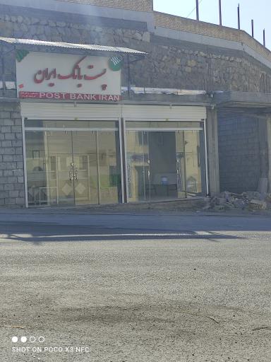 عکس پست بانک ایران