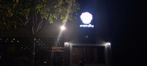 عکس بستنی محمدی