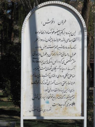 عکس پارک باقوشخانه