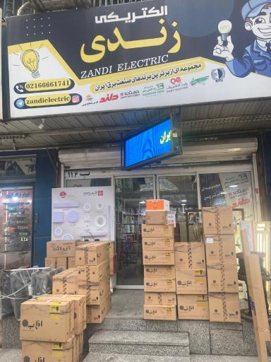 عکس الکتریکی زندی