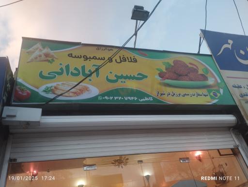 عکس فلافل وسمبوسه حسین آبادانی 