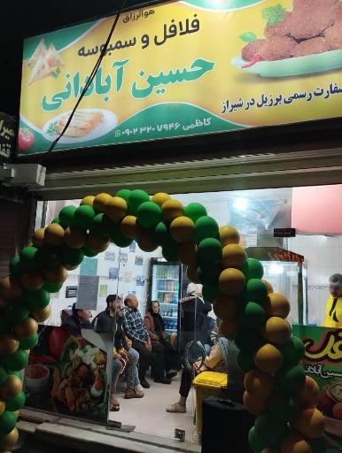 عکس فلافل وسمبوسه حسین آبادانی 