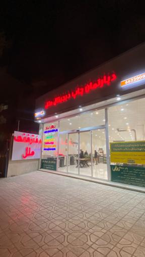 عکس دپارتمان چاپ ملل 