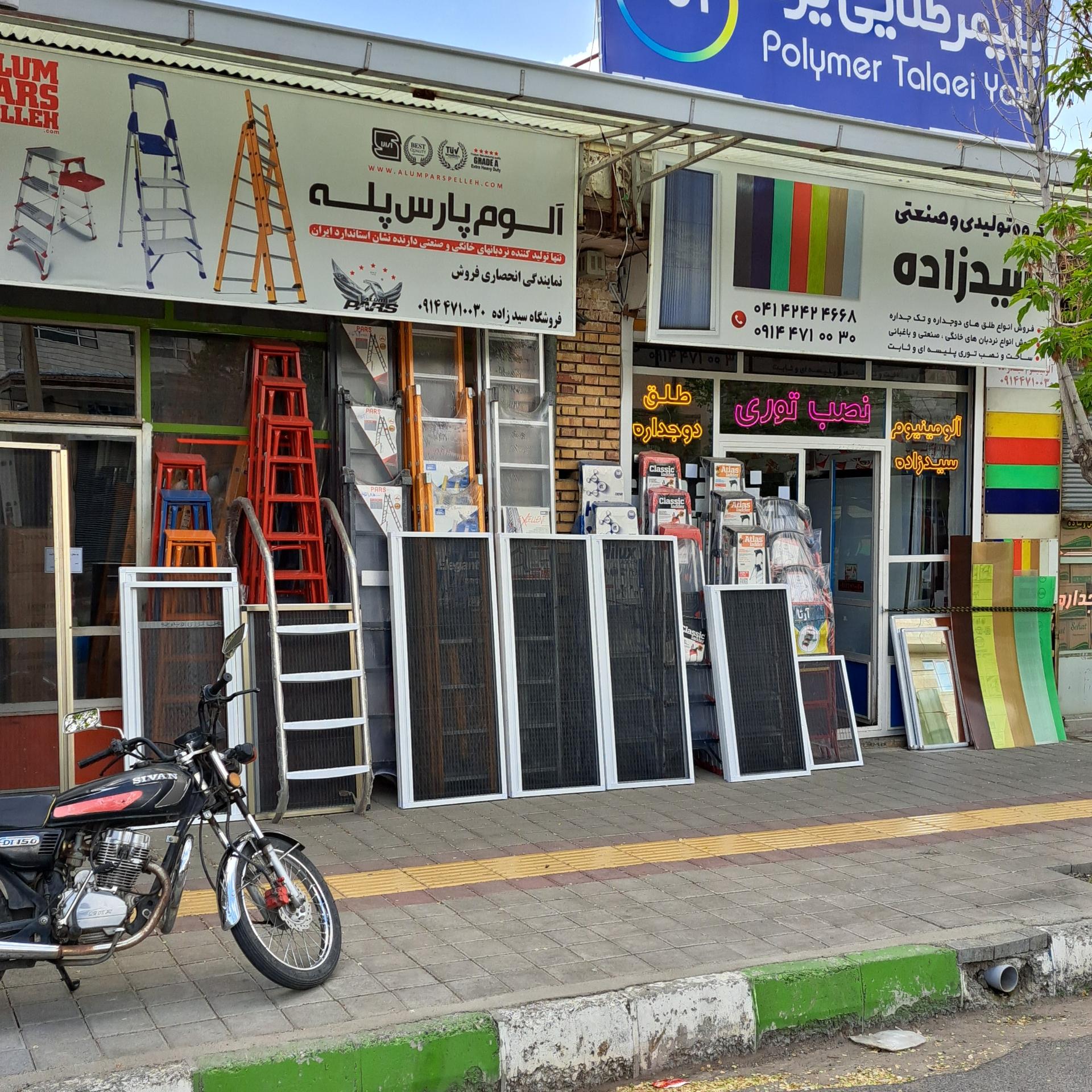 عکس آلومینیوم سیدزاده