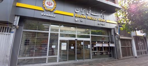 بانک ملی ایران. شعبه  نادری