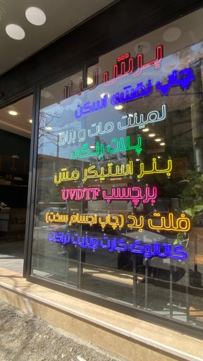 عکس دپارتمان چاپ ملل 