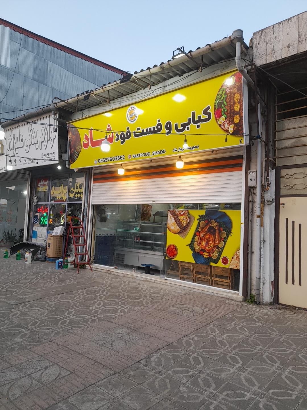 عکس کبابی و فست فود شاد