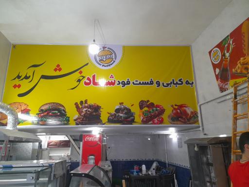 عکس کبابی و فست فود شاد