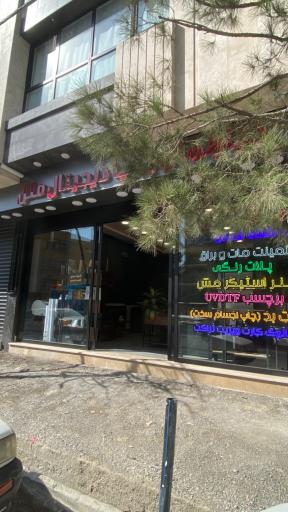 عکس دپارتمان چاپ ملل 