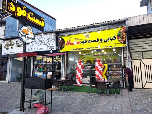 عکس کبابی و فست فود شاد