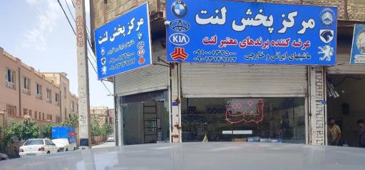 عکس پخش عمده لنت ترمز صحت