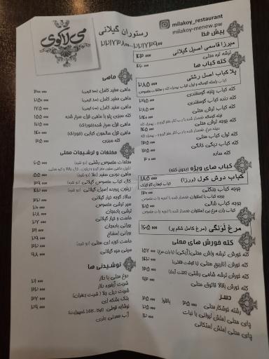 عکس رستوران گیلانی میلاکوی