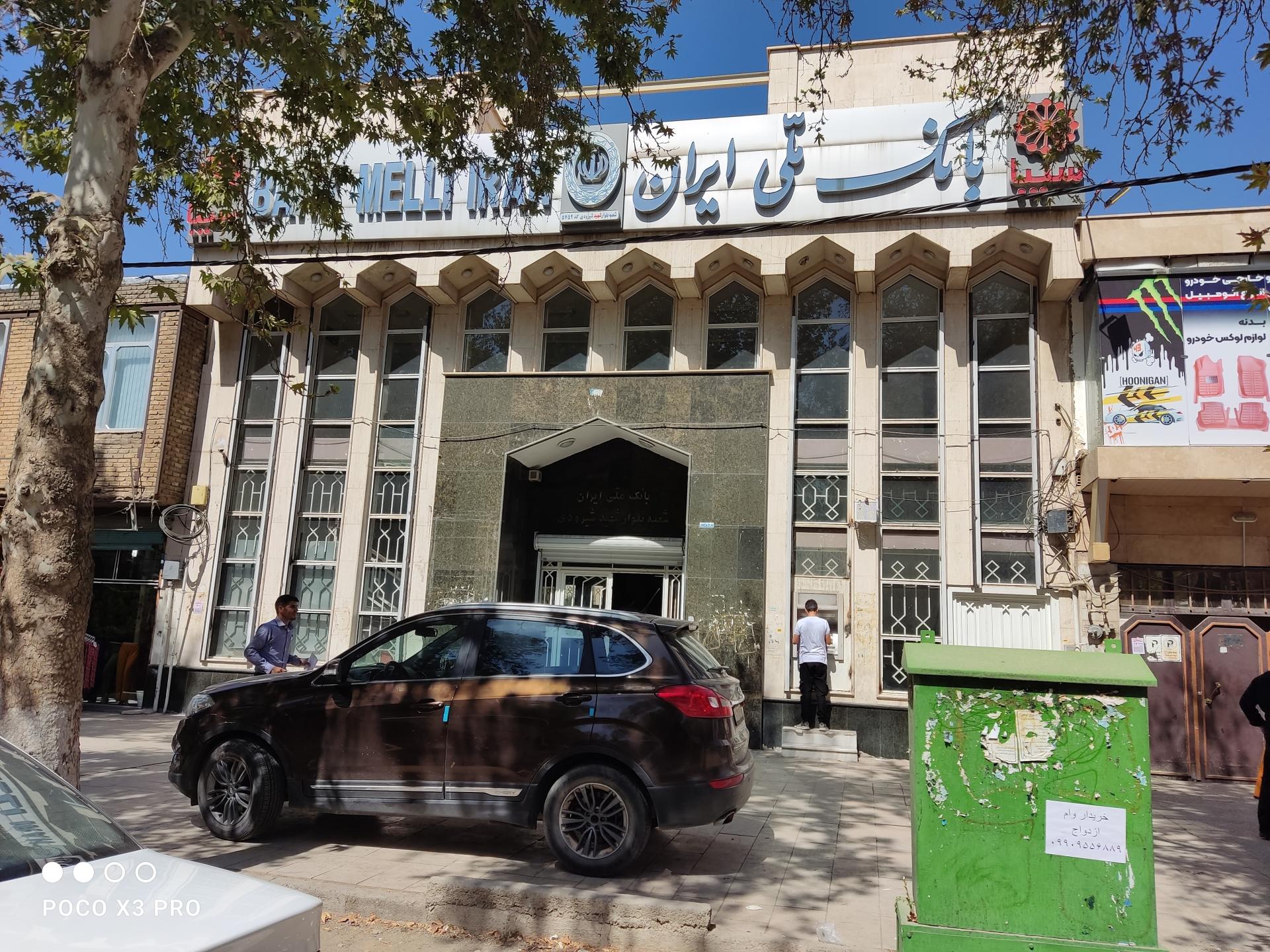 عکس بانک ملی شعبه بلوار شیرودی شعبه مراد حاصل