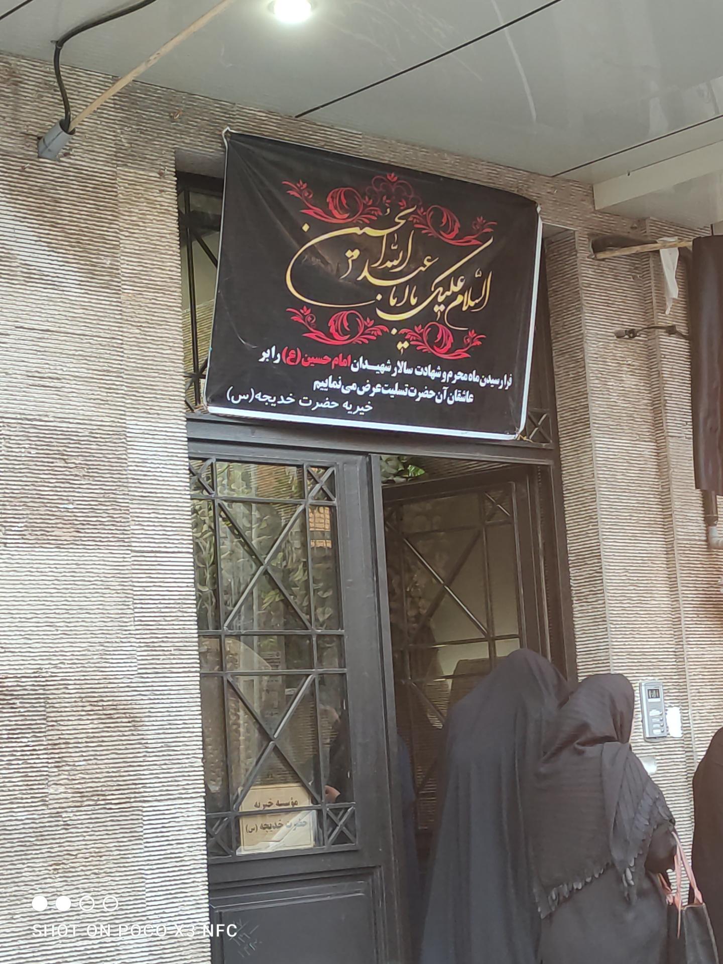 عکس خیریه حضرت خدیجه (س)