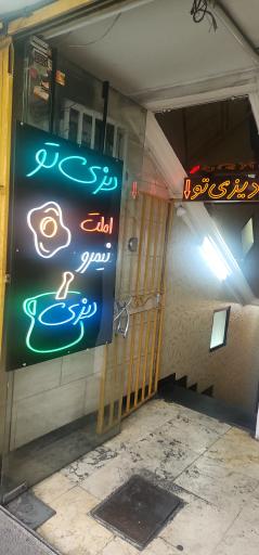 عکس دیزی سرا دیزی تو (دیزیتو)
