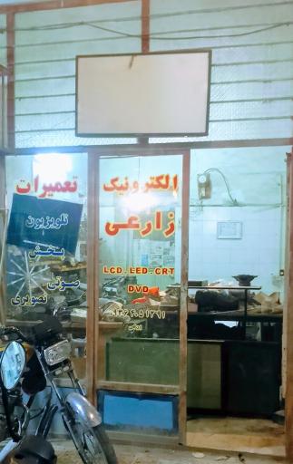 عکس تعمیرات صوتی و تصویری زارعی