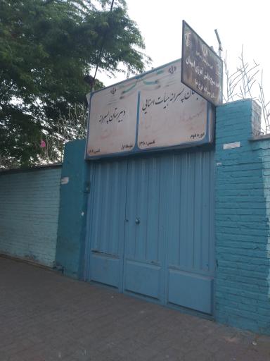 عکس دبستان دوره اول شهید فرخ نیا 