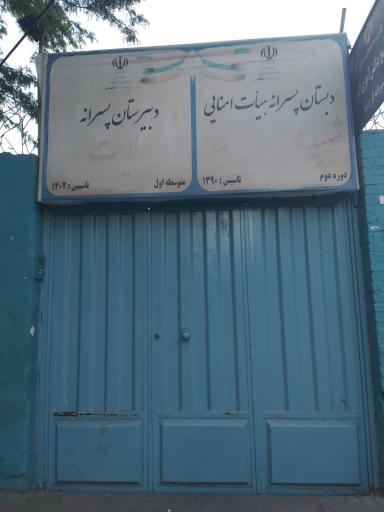 عکس دبستان دوره اول شهید فرخ نیا 