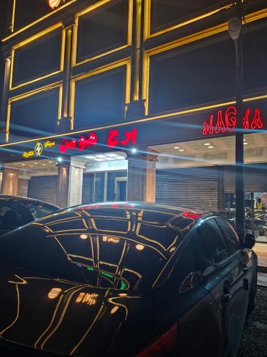 عکس کافه ماگما