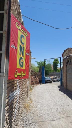 عکس تعمیرگاه  CNG نوین