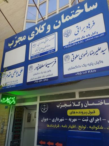 عکس وکیل فرهاد براتی