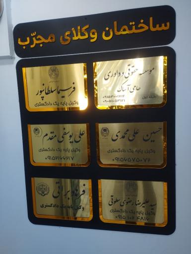 عکس وکیل فرهاد براتی