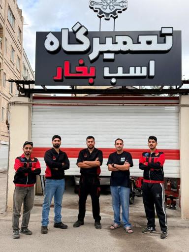 عکس تعمیرگاه اسب بخار