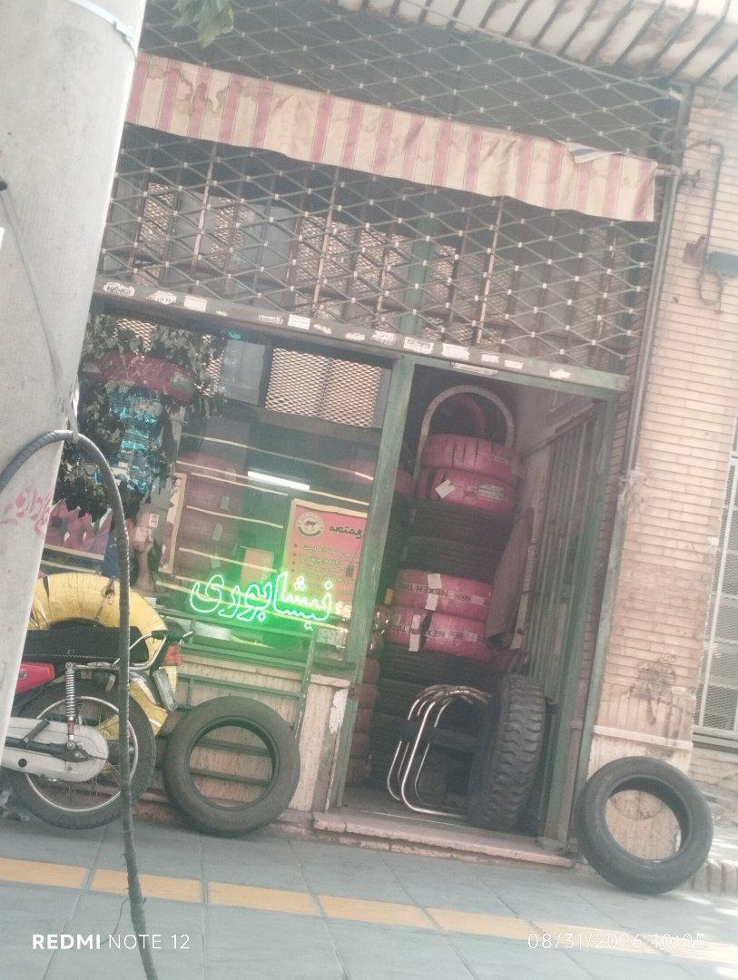 عکس لاستیک نیشابوری